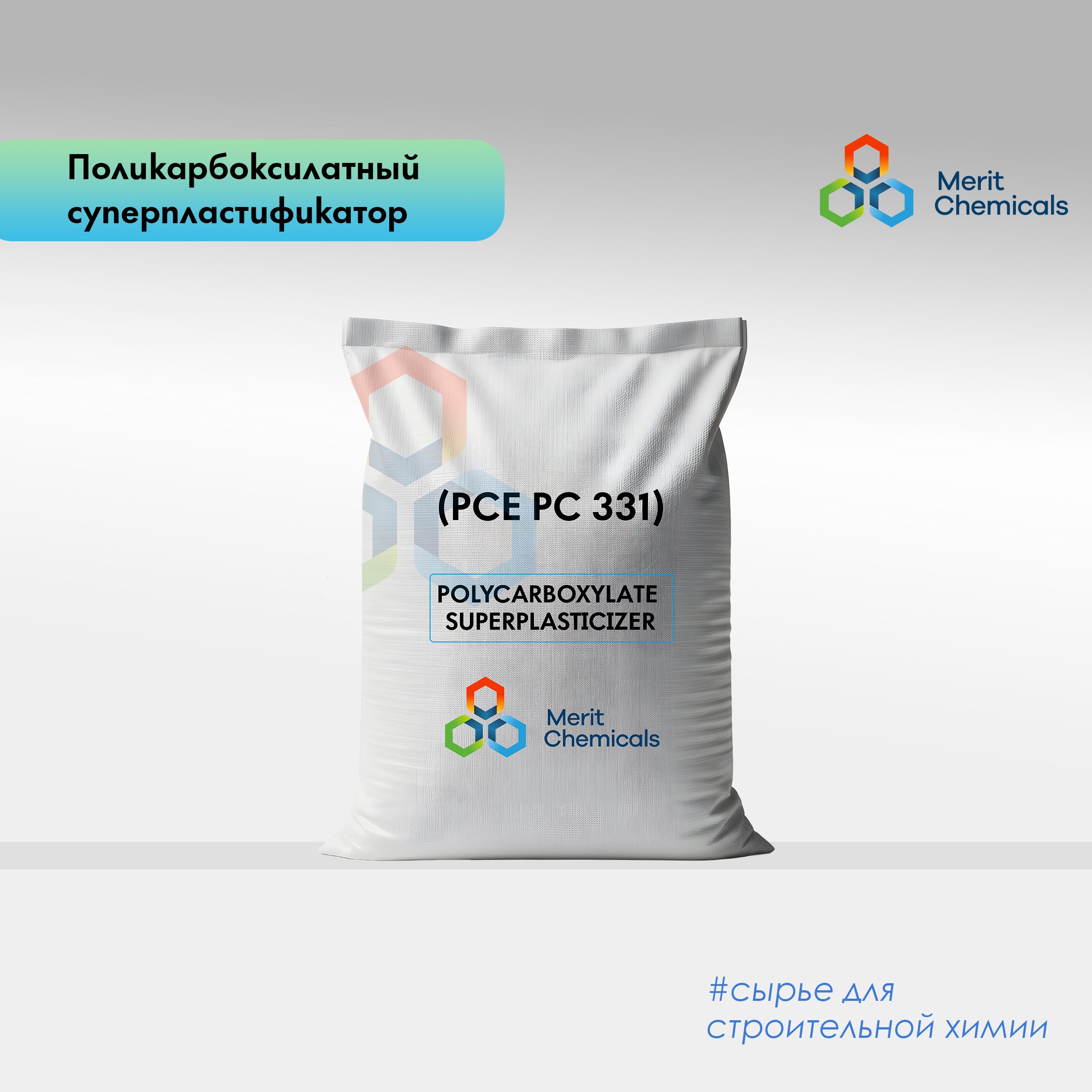 Поликарбоксилатный суперпластификатор (PCE PC 331)