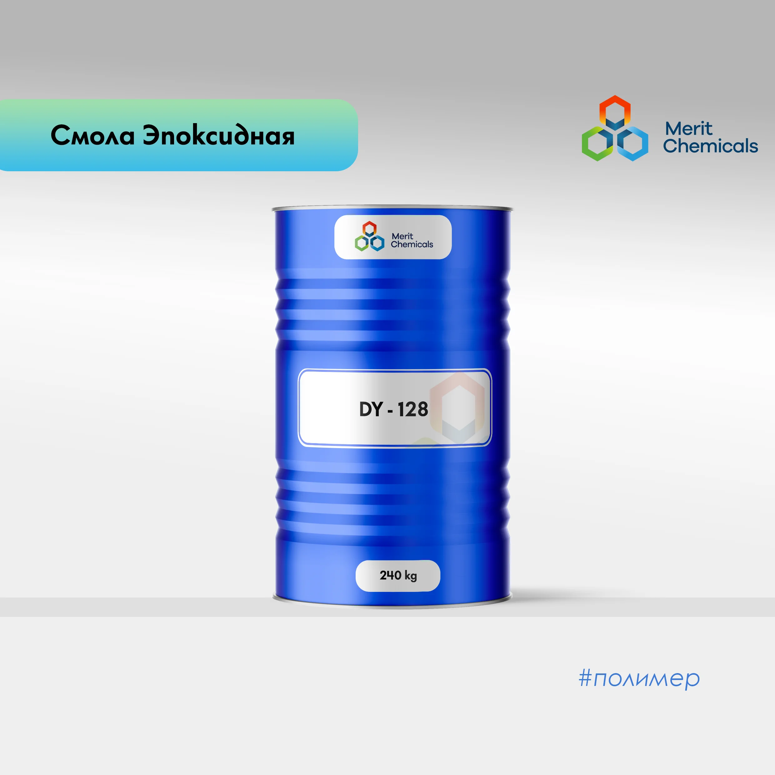 Эпоксидная СМОЛА (KER 828, DY 128)