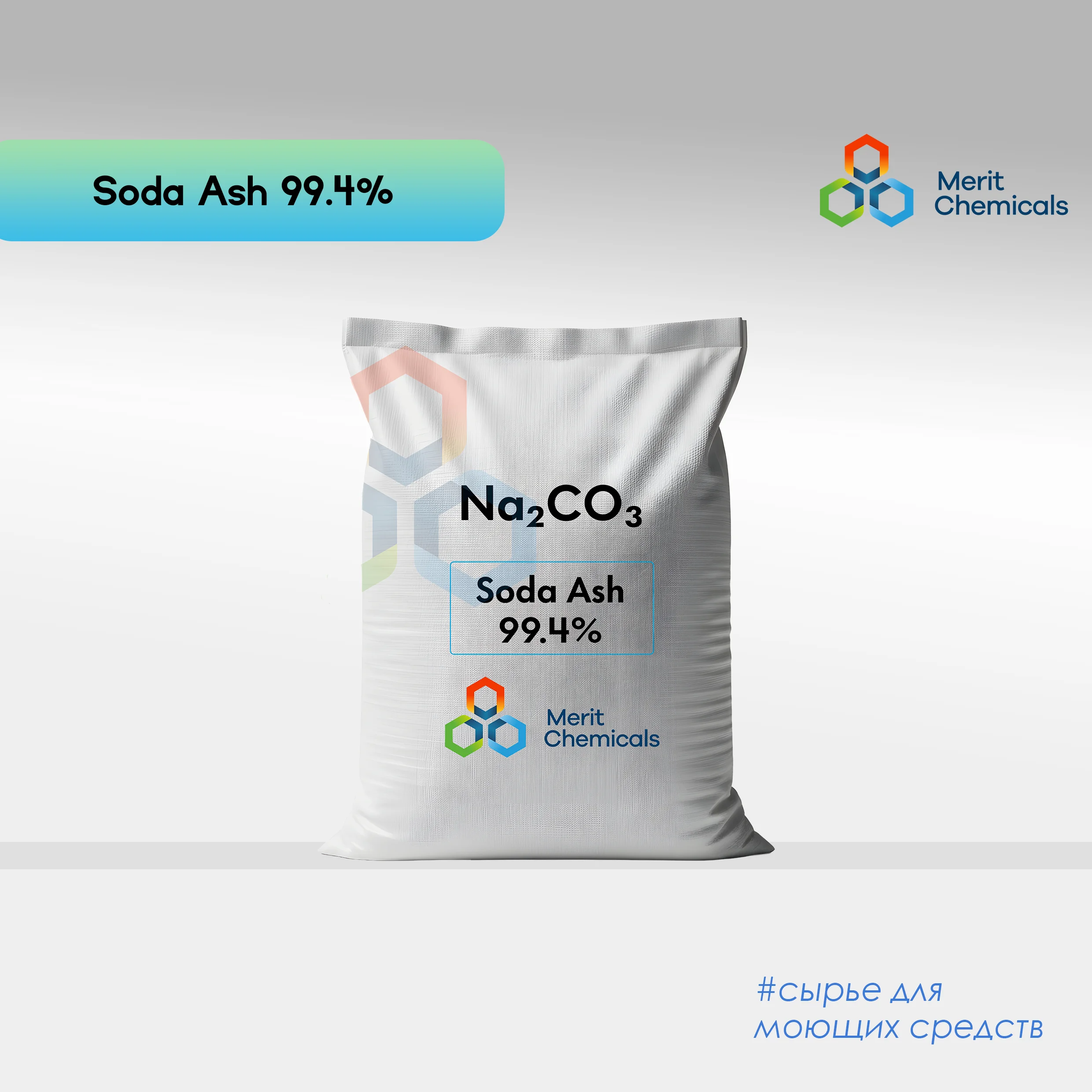 Сода кальцинированная 99.4% (УЗБ РФ)