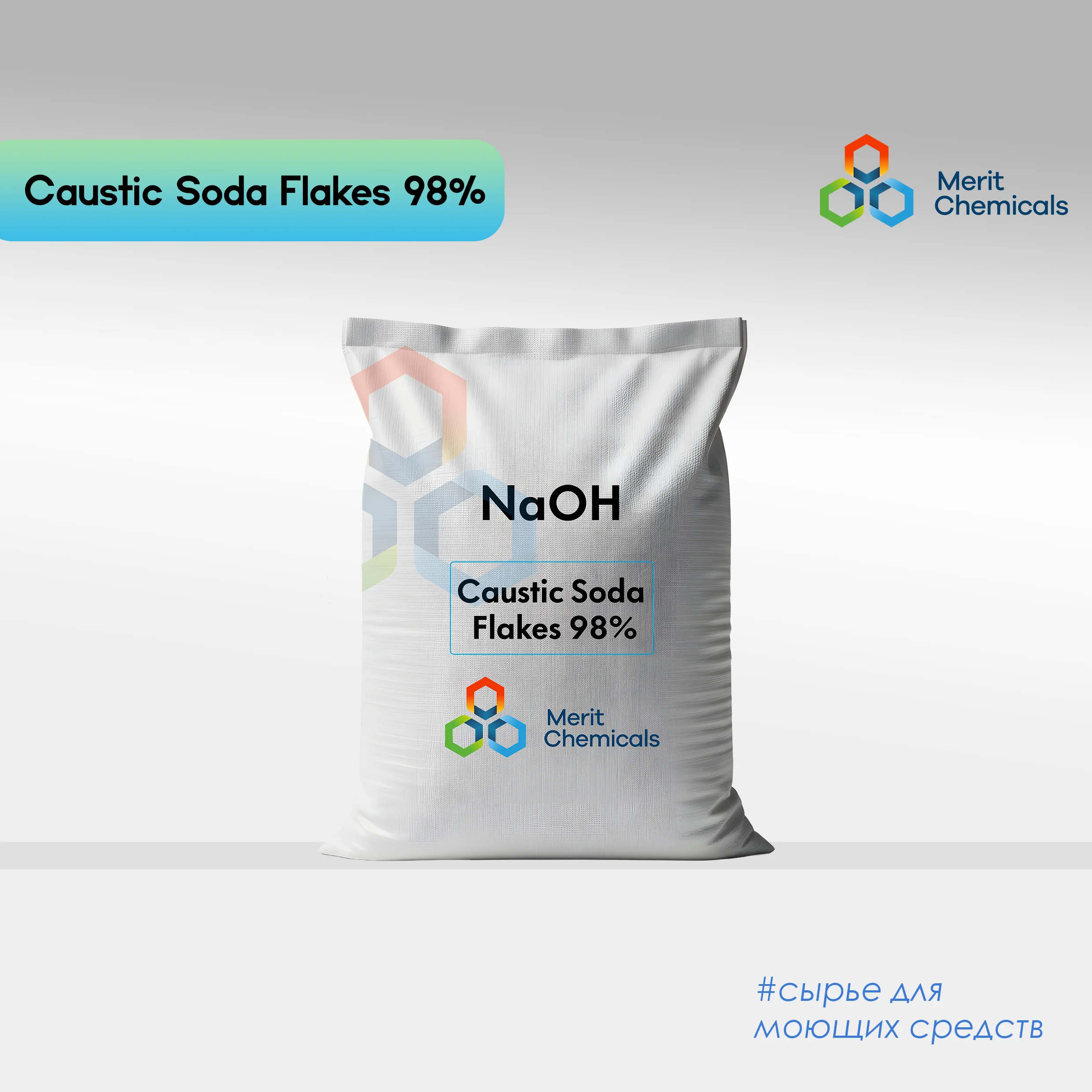 Сода каустическая чешуйчатая 98%
